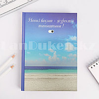 Блокнот в клетку Нағыз бақыт недатированный A5