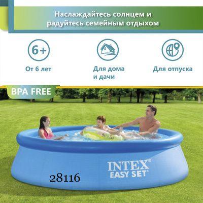 Семейный надувной бассейн Easy Set 305x61 см, Intex 28116 - фото 1 - id-p109019795