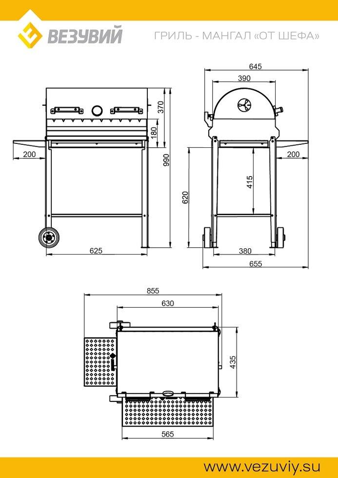 Гриль-мангал «От Шефа» (Везувий) - фото 4 - id-p109026927