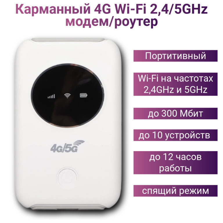 Карманный 4G Wi-Fi 2,4/5GHz модем/роутер ZN-7 - фото 1 - id-p109031111