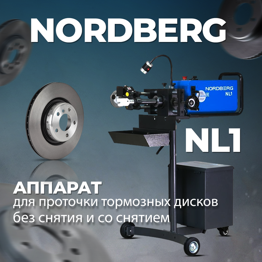 NORDBERG СТАНОК NL1 для проточки тормозных дисков без снятия и со снятием.