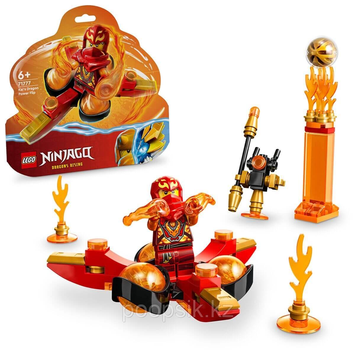 Lego Ninjago Сила дракона Кая Торнадо Кружитцу 71777