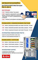 Пароконвектомат ПКА 10-1/1ПМ2-01 автоматическая мойка, фото 5