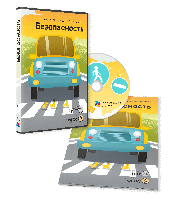 Занятия для интерактивных досок и столов “Безопасность”