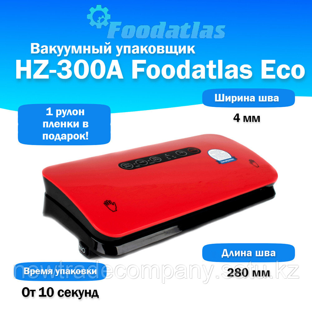 Вакуумный упаковщик HZ-300A Foodatlas Eco