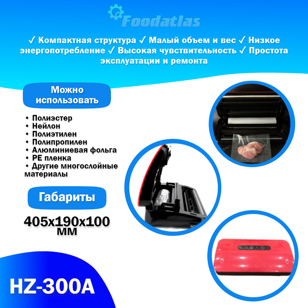 Вакуумный упаковщик HZ-300A Foodatlas Eco - фото 3 - id-p100529774