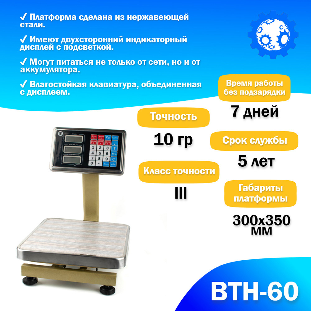 Напольные торговые весы Foodatlas 60кг/10гр ВТН-60 - фото 2 - id-p100529421