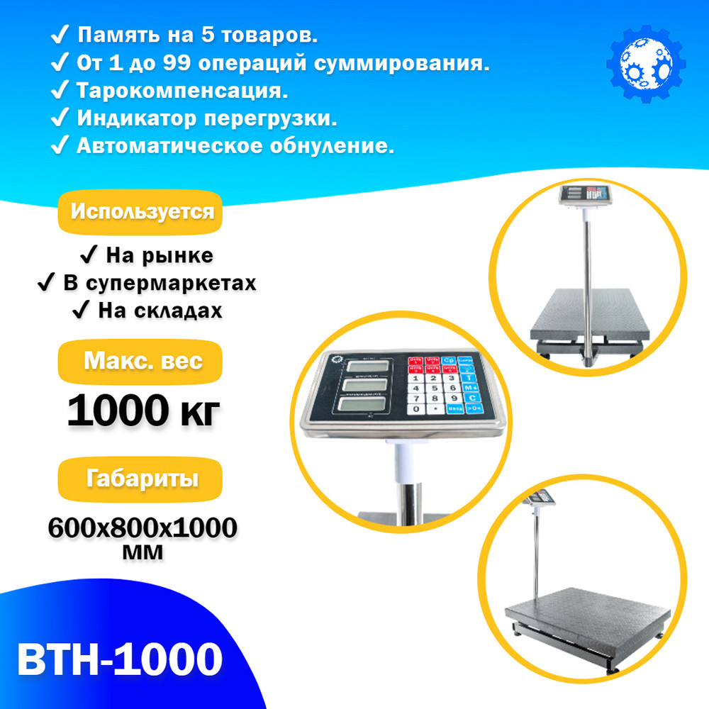 Напольные торговые весы 1000кг/500гр Foodatlas ВТН-1000 - фото 3 - id-p100529462