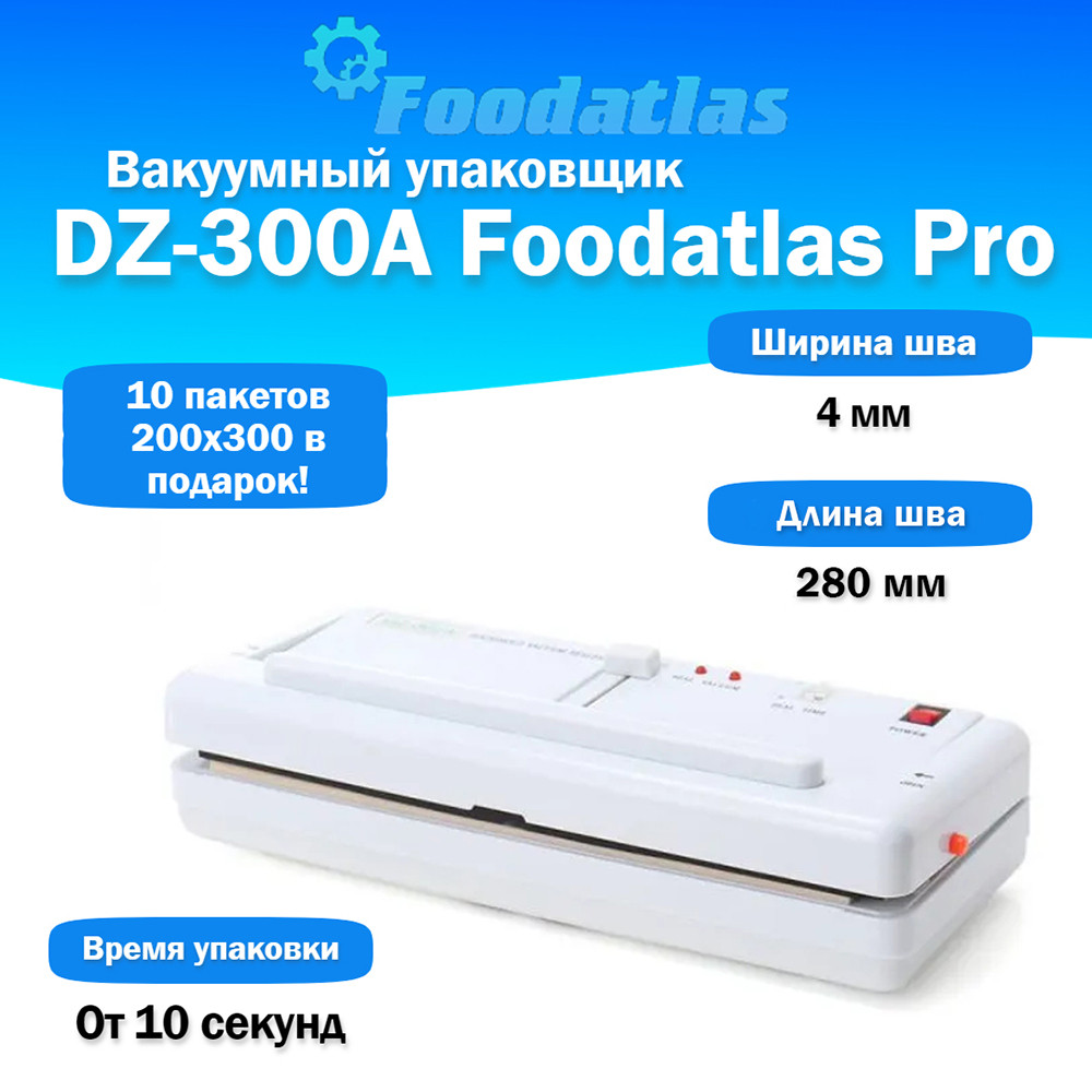 Вакуумный упаковщик DZ-300A Foodatlas Pro - фото 1 - id-p100529949