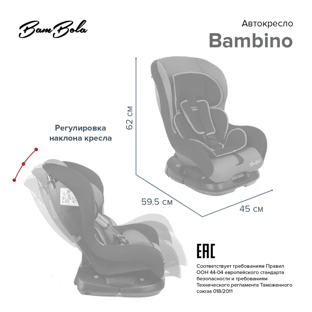 BAMBOLA Удерживающее устройство для детей 0-18 кг - фото 3 - id-p109053299