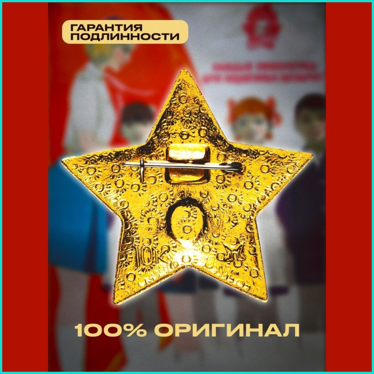 Значок "Октябрёнок" (СССР оригинал) - фото 2 - id-p109081601