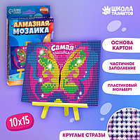 Алмазная мозаика на подставке «Самая красивая!» для детей, размер 10 х 15 см. Набор для творчества