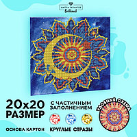 "Ай" алмазды мозаикалық мандала ішінара толтырылған, 20х20 см. Шығармашылыққа арналған жинақ