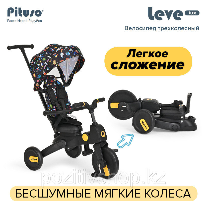 Велосипед трехколесный Pituso Leve Lux складной Cosmic Black - фото 2 - id-p109099689