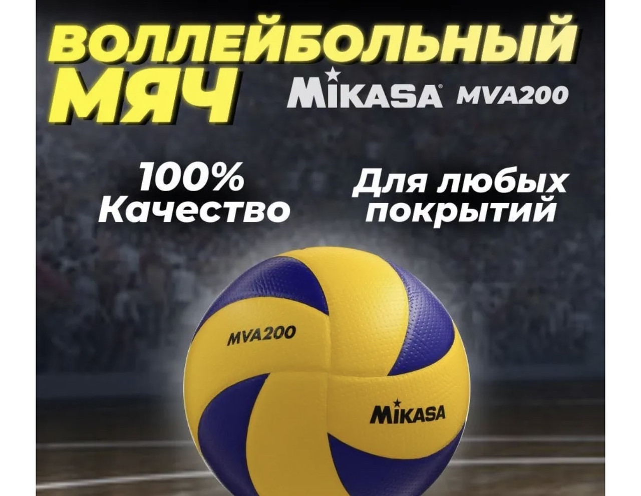 Мяч волейбольный Mikasa MVA200 размер 5, Микаса волейбольный мяч - фото 2 - id-p109099715