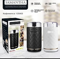 Кофемолка Samantha 13SA03