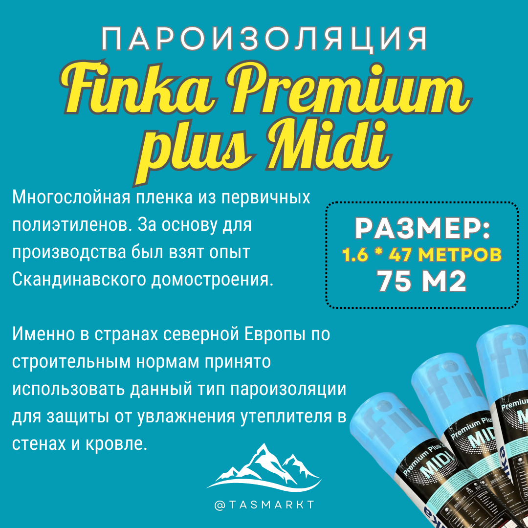 Пароизоляционная пленка из первичного сырья Finka Premium Plus Midi, рулон 75 м2, толщина 200 мкм - фото 3 - id-p107258397