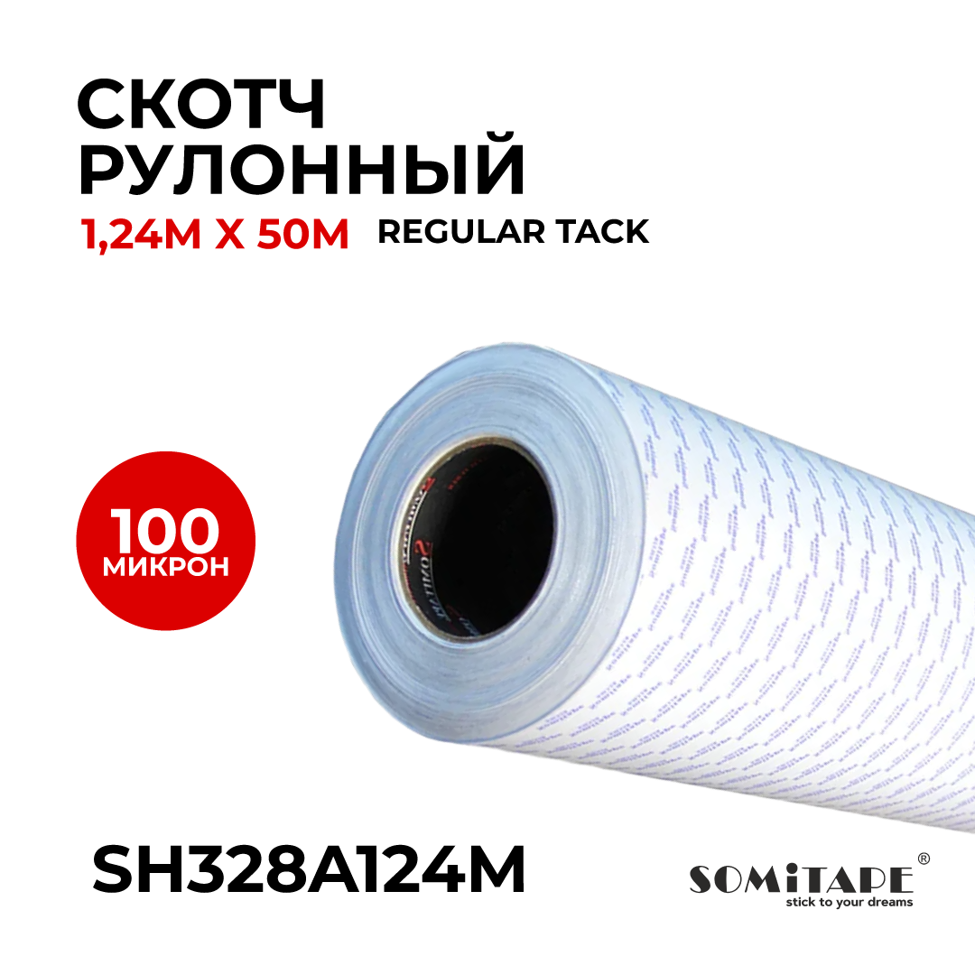 Скотч рулонный SH328A 1,24mX50m 100 микрон Regular Tack МЕТР