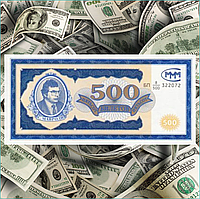 Банкнота МММ 500 билетов (1-й выпуск) (UNC)