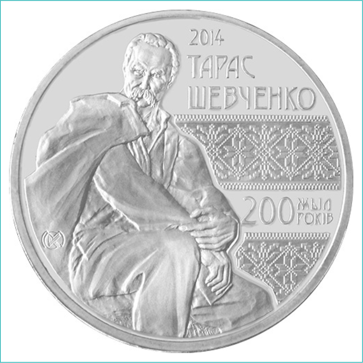 Монета "Тарас Шевченко" (50 тенге) - фото 1 - id-p109101947