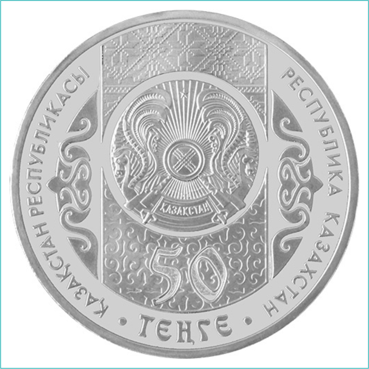 Монета "Тарас Шевченко" (50 тенге) - фото 2 - id-p109101947