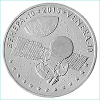 Монета "Венера-10" (50 тенге)