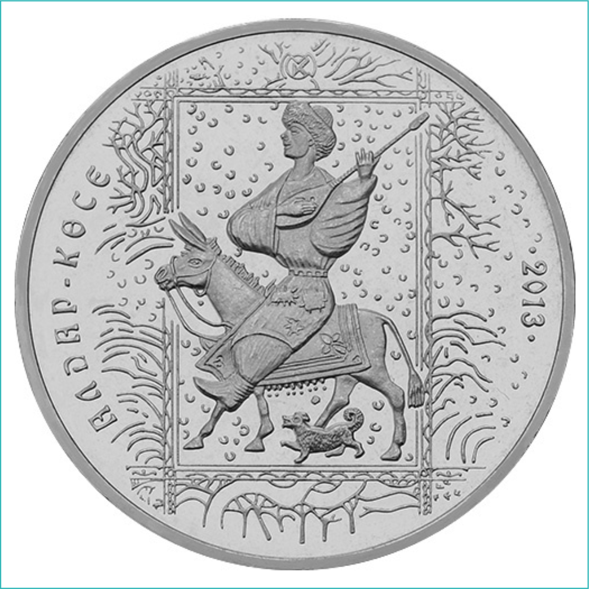 Монета "Алдар Косе" (50 тенге)