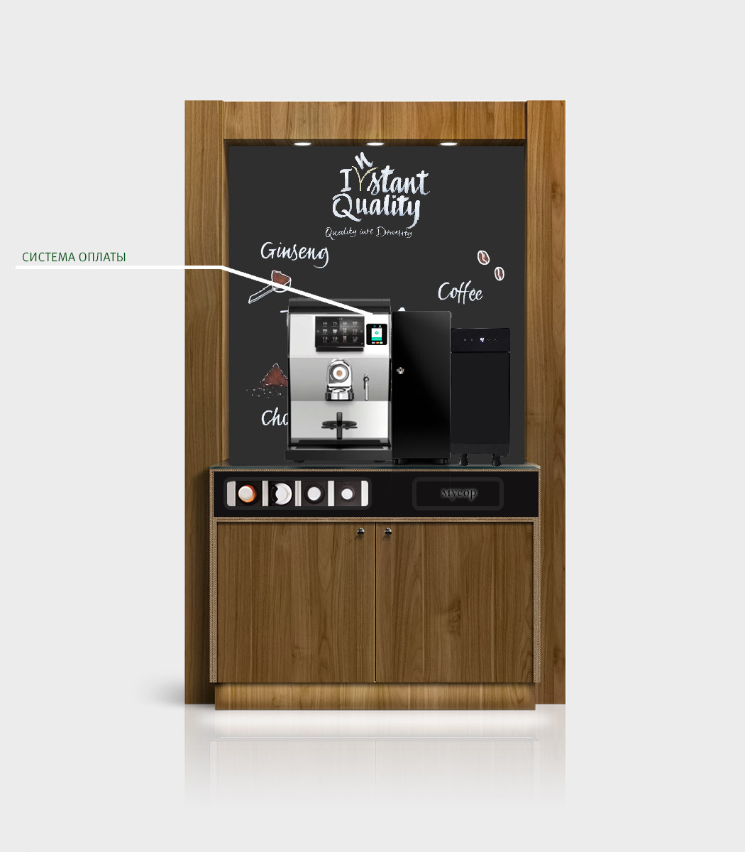Оптимальный набор кофе-корнер с кофемашиной rhTT1 - фото 2 - id-p109144765