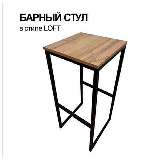 Барный Стул Лофт 79 см черный, фото 1