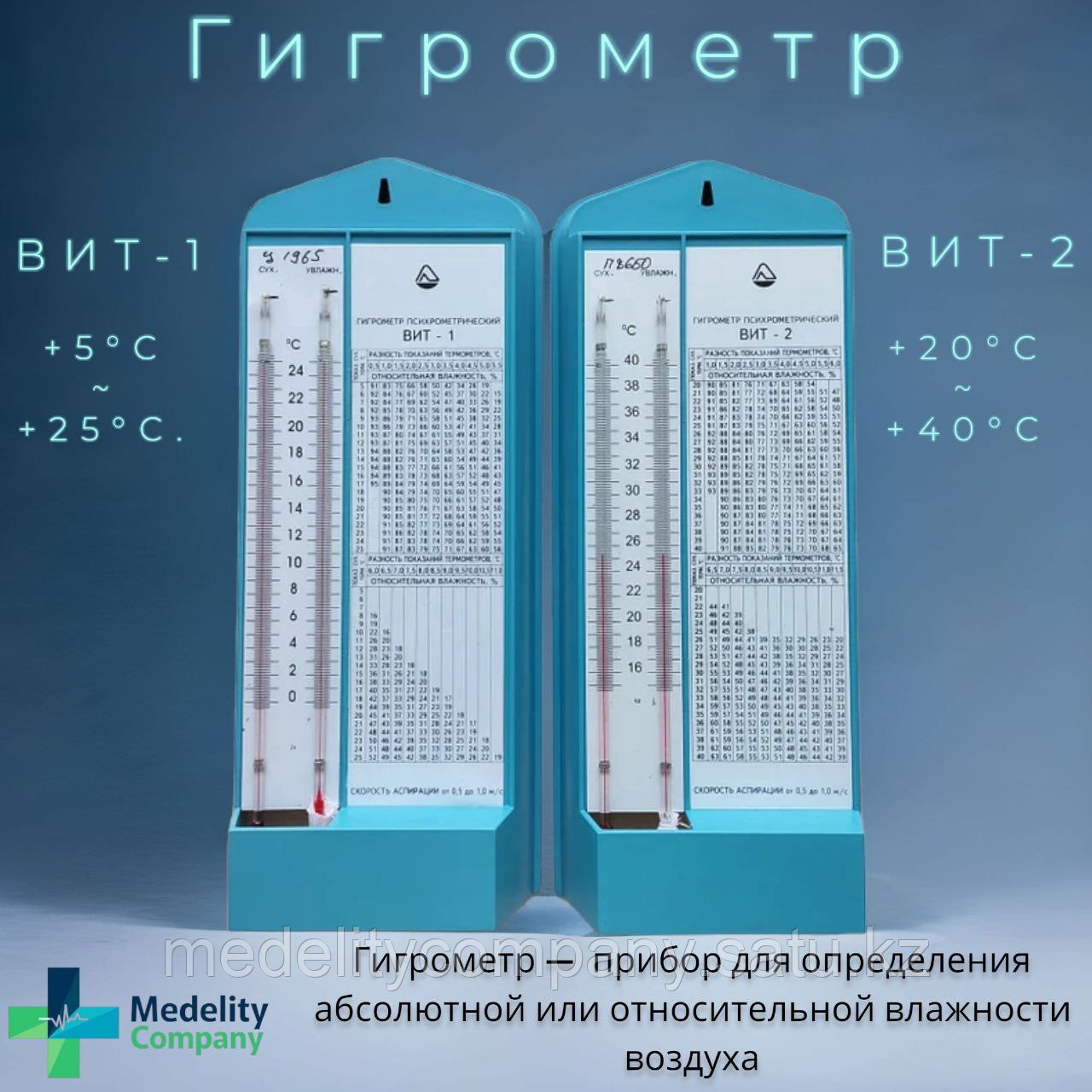 Гигрометр психрометрический ВИТ-1 ВИТ-2 - фото 1 - id-p105484976