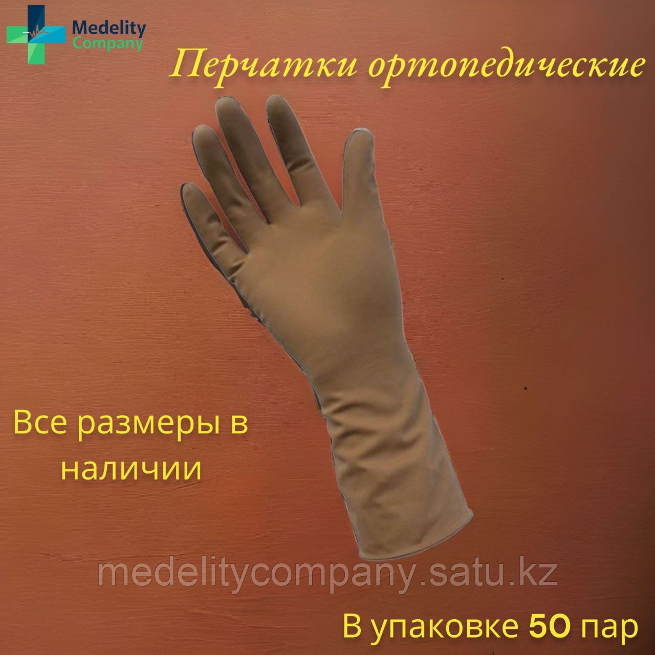 Перчатки ортопедические - фото 1 - id-p105484269