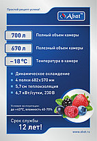 Морозильный шкаф ABAT ШХн‑0,7‑01 нерж. (верхний агрегат), фото 3