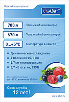 Холодильный шкаф ABAT ШХc‑0,7‑02 краш. (нижний агрегат), фото 3