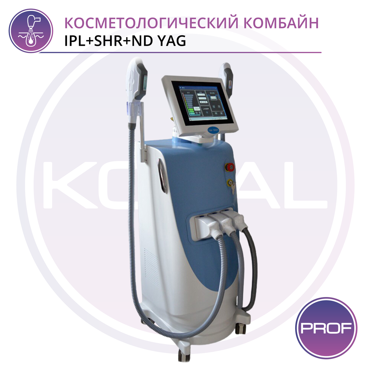 Косметологический комбайн SKINPULSE (IPL)+SHR+ND YAG MX-E7 - фото 3 - id-p88695090