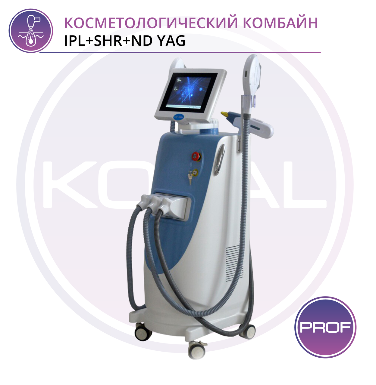 Косметологический комбайн SKINPULSE (IPL)+SHR+ND YAG MX-E7 - фото 2 - id-p88695090