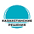 Казахстанские решения