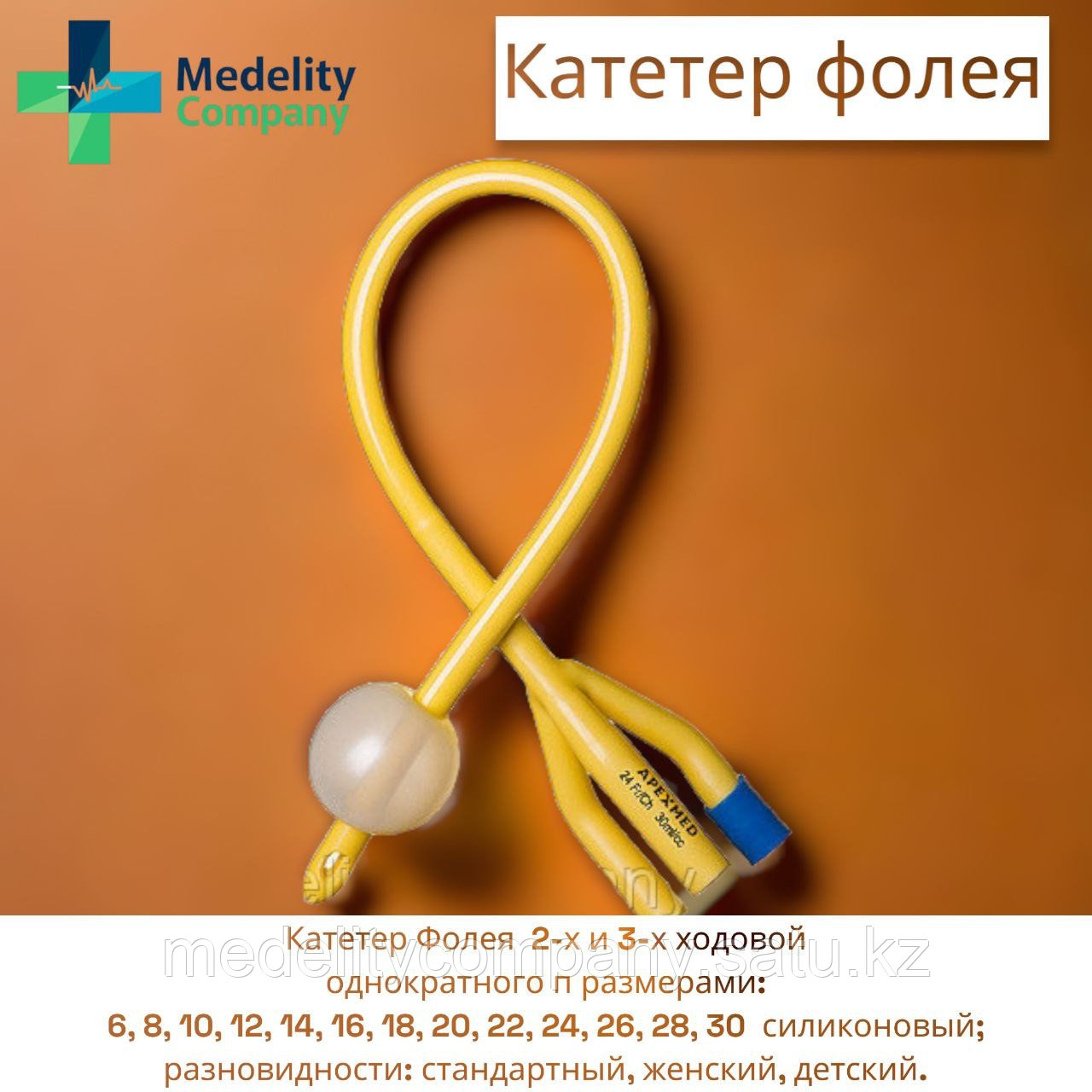 Катетер мочевой Фолея 3-х ходовой, с силиконовым покрытием - фото 1 - id-p105335102