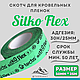 Армированный скотч для кровельных пленок и пароизоляции Tectis Sitko Flex, 50 мм х 25 м - фото 2 - id-p107234427