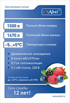 Холодильный шкаф ABAT ШХ‑1,4 краш. (верхний агрегат), фото 2