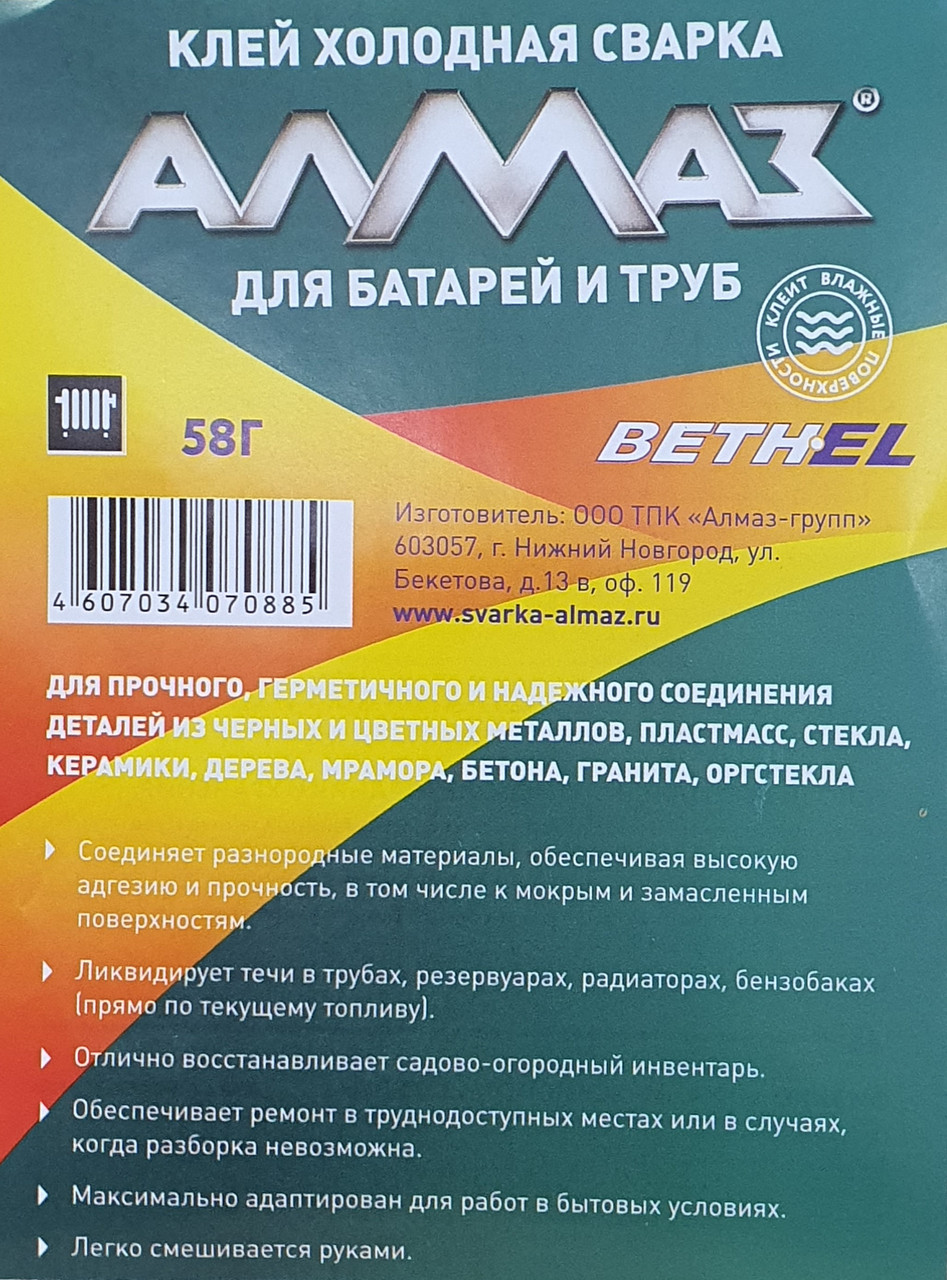 Клей холодная сварка "Алмаз" 58 гр для ремонта батарей и труб - фото 3 - id-p109165741