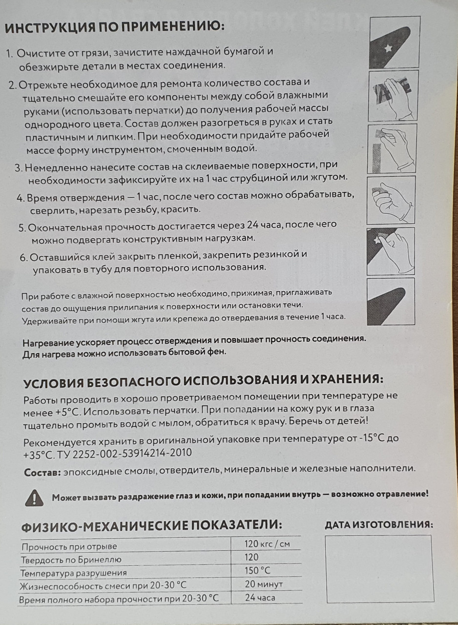 Клей холодная сварка "Алмаз" 58 гр для ремонта батарей и труб - фото 4 - id-p109165741