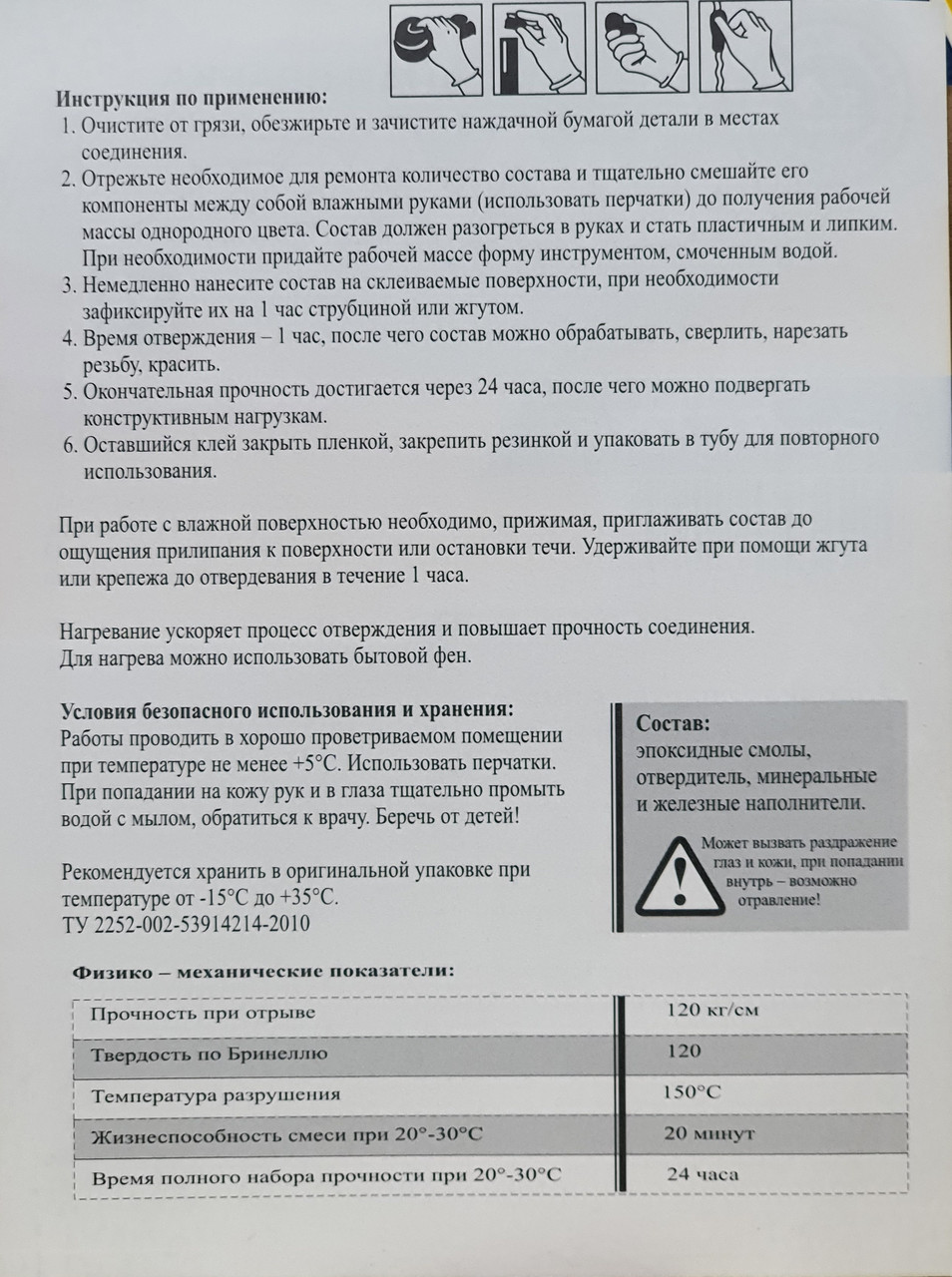 Клей холодная сварка "Алмаз" 58 гр для ремонта алюминиевых изделий - фото 3 - id-p109165749