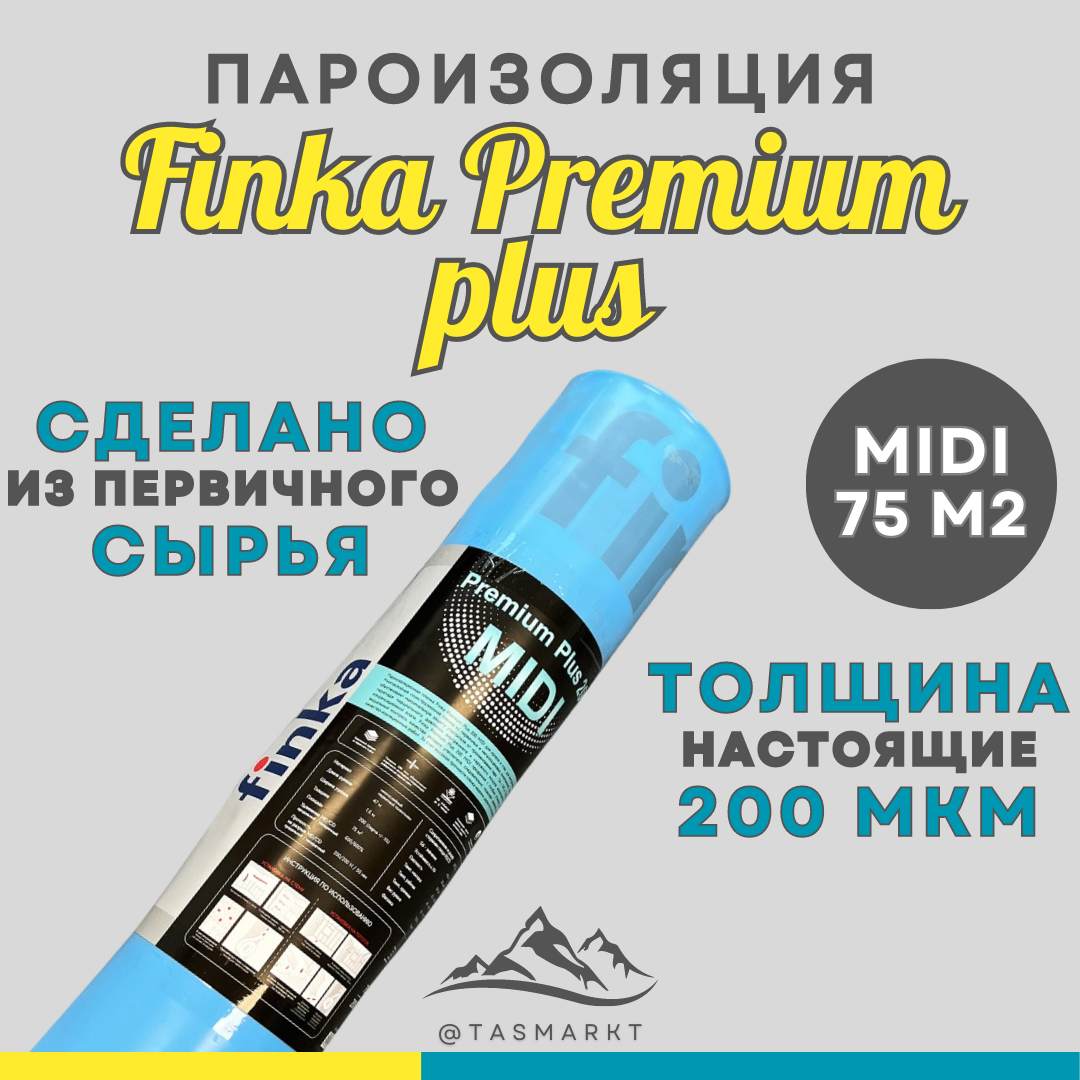 Пароизоляционная пленка из первичного сырья Finka Premium Plus Midi, рулон 75 м2, толщина 200 мкм - фото 2 - id-p107258397