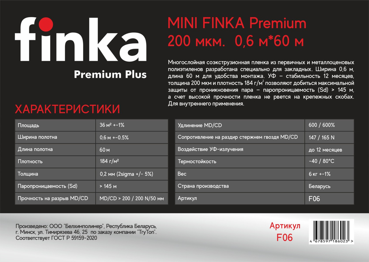 Пароизоляционная пленка для закладных Finka Premium Plus Mini, 36 м2, 200 мкм - фото 9 - id-p107259674