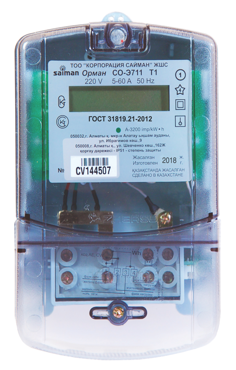 Счетчик электроэнергии однофазный однотарифный электронный ОРМАН СО-Э711 Т1" 220V (5-60А) - фото 1 - id-p98373081