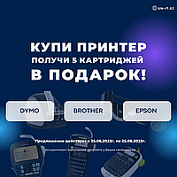 КУПИ ПРИНТЕР - ПОЛУЧИ 5 КАРТРИДЖЕЙ В ПОДАРОК!
