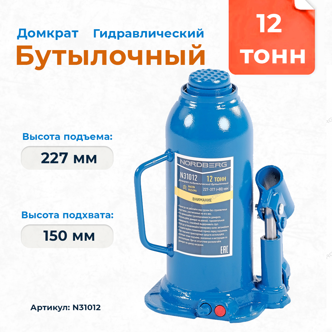 Домкрат бутылочный 12 т N31012