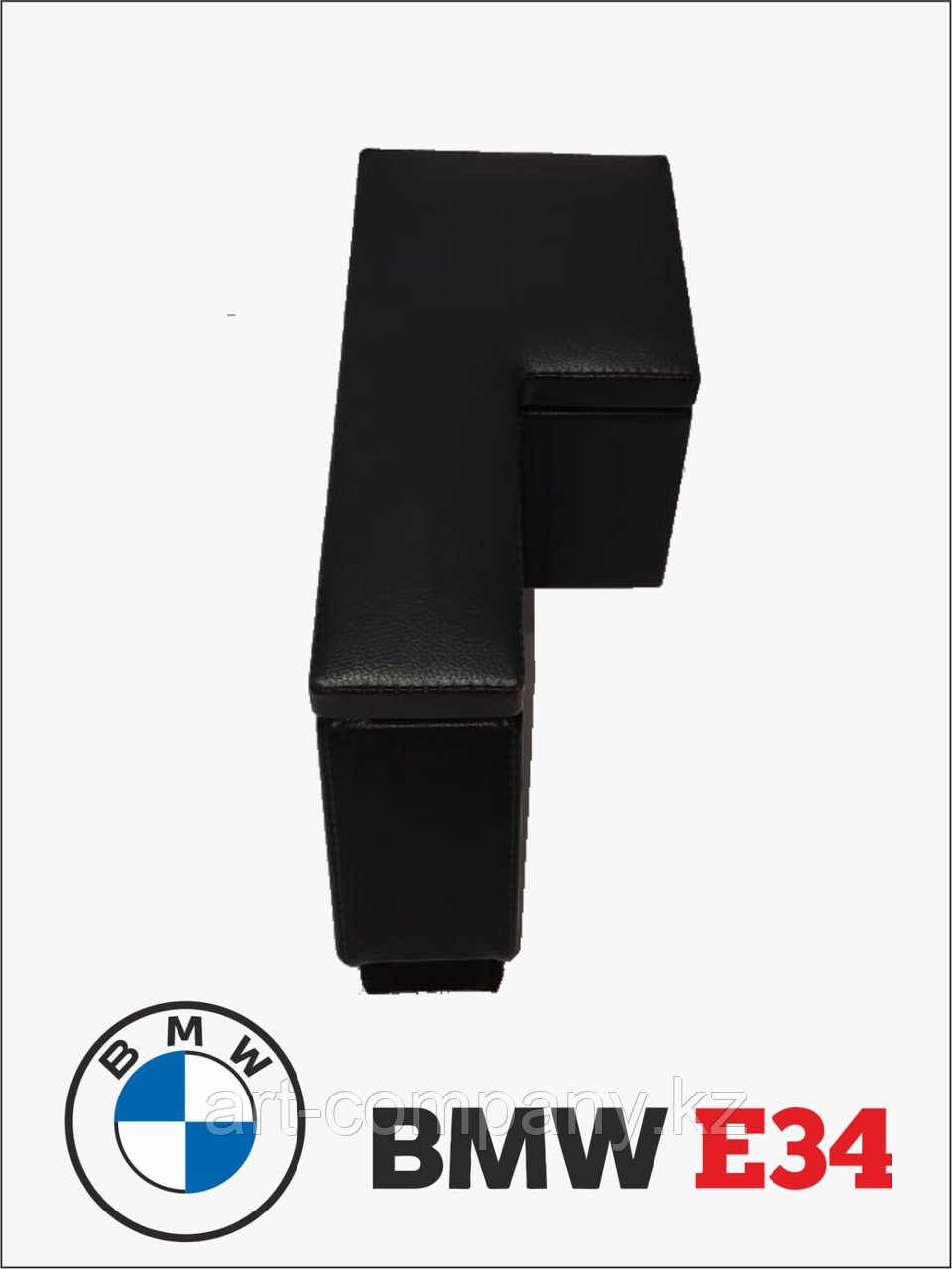 Bmw e34,Bmw e34 үшін шынтақ қойғыш