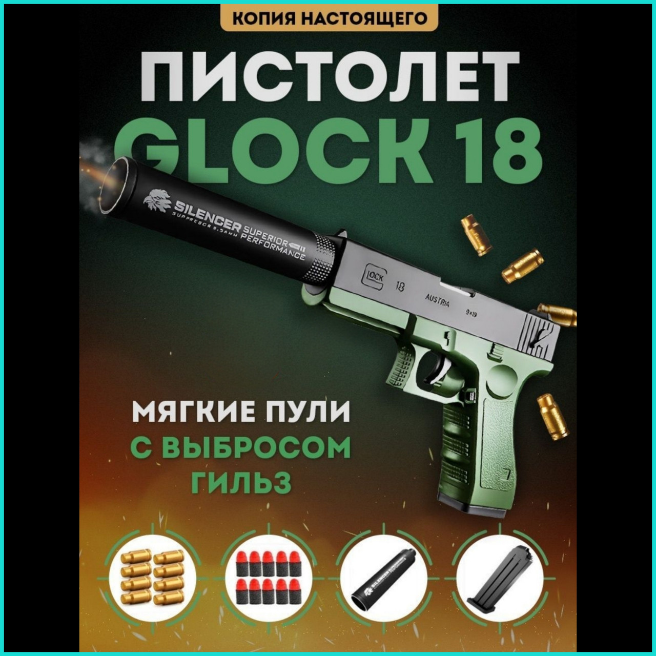 Пистолет "Glock 18"  Глок (Green) с мягкими пульками
