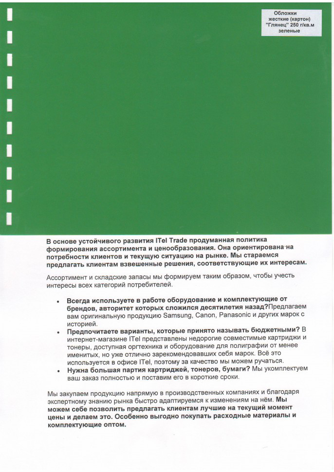 Обложки картон глянец iBind А3/100/250г зеленые - фото 1 - id-p109190108